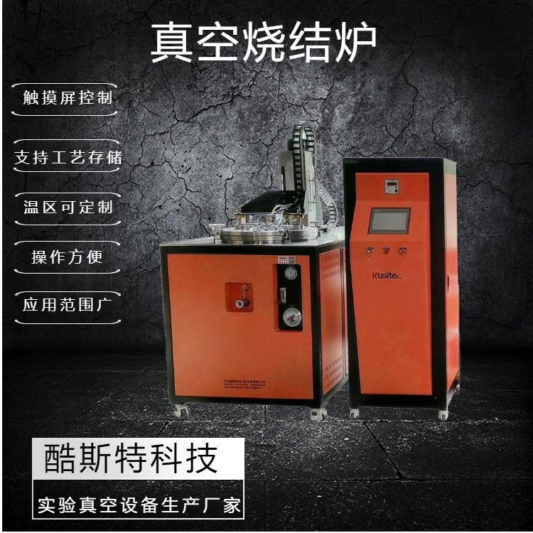 酷斯特科技 真空退火炉 生产厂家 操作简单方便