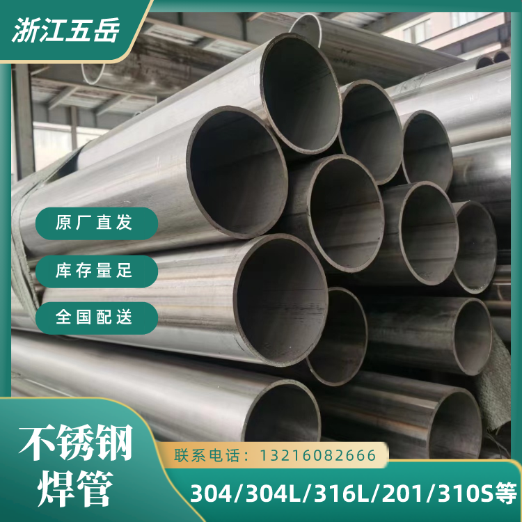 五岳现货TP316L不锈钢焊管S31603工业焊接管薄壁毛坯管石油管件