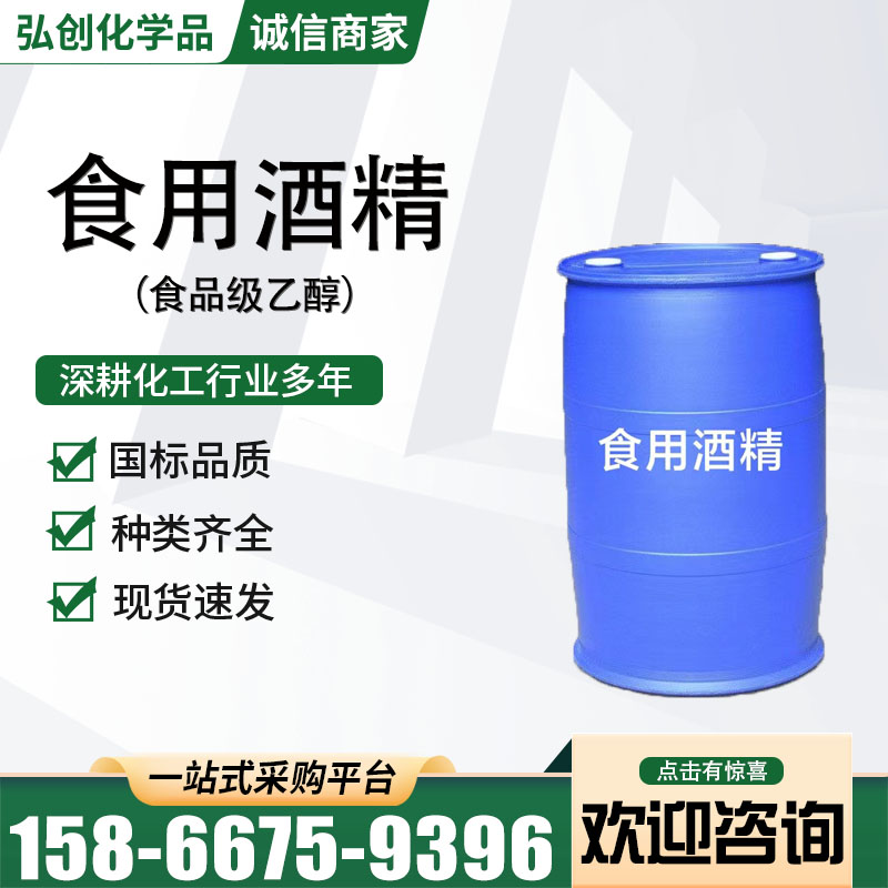 无水乙醇 95%乙醇 无色透明 高纯度工业级消毒杀菌 有机溶剂 食用酒精
