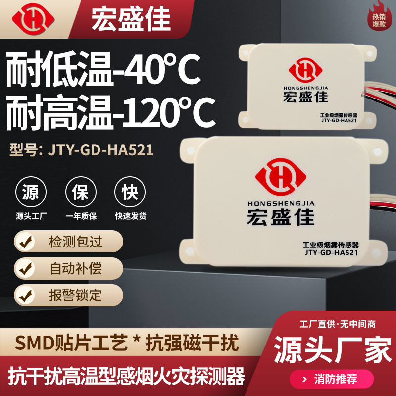 120度耐高温联网感烟DC9-46V工业级光电式烟雾探测器