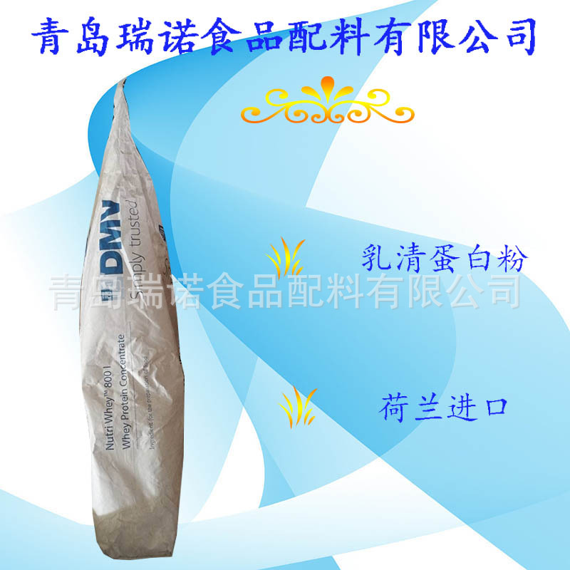 荷兰进口乳清蛋白粉