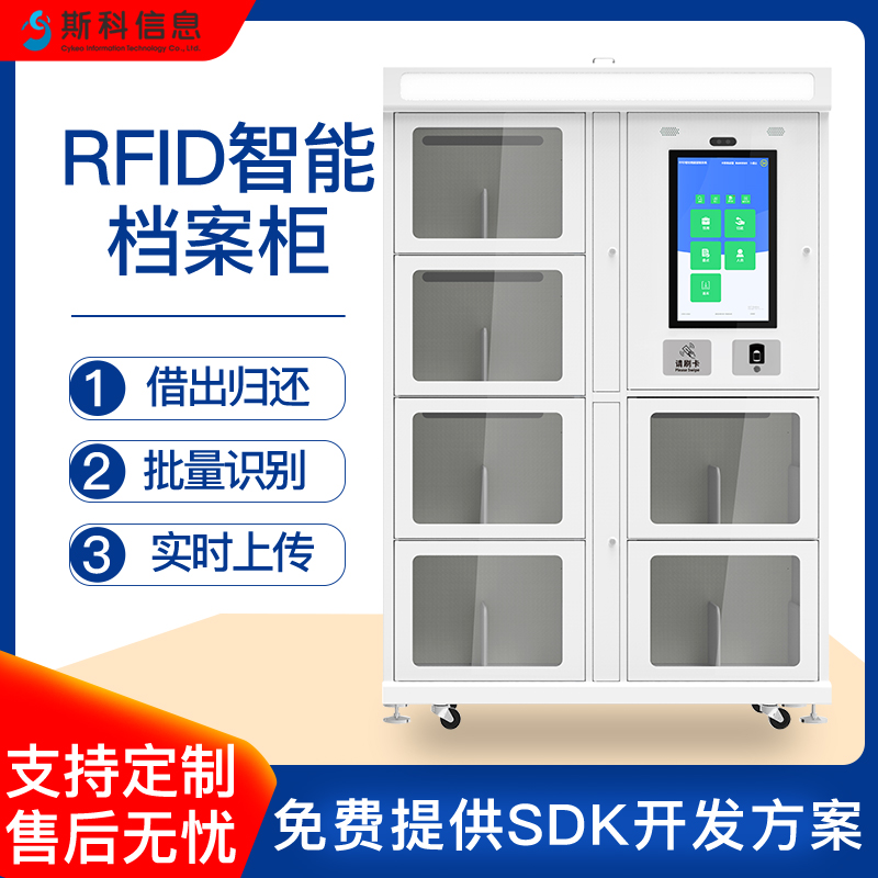 RFID智能档案柜联网数据同步公安系统档案智能调度管理平台控制柜智能文件流转柜