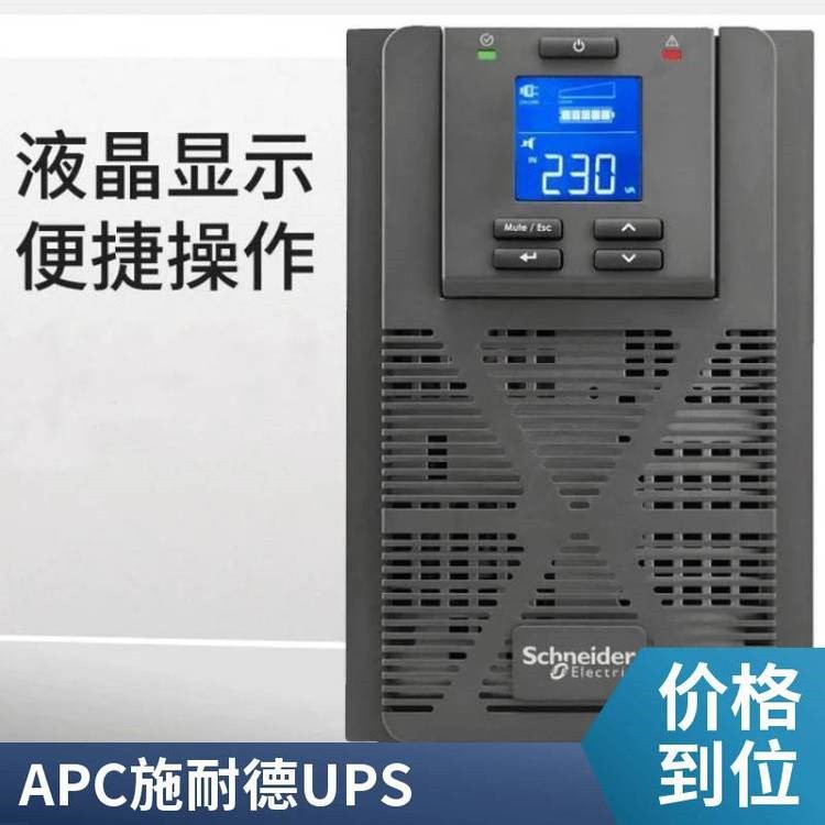 施耐德UPS电源SPM3KL 3KVA/2.4KW在线式 外接电池 服务器稳压延时