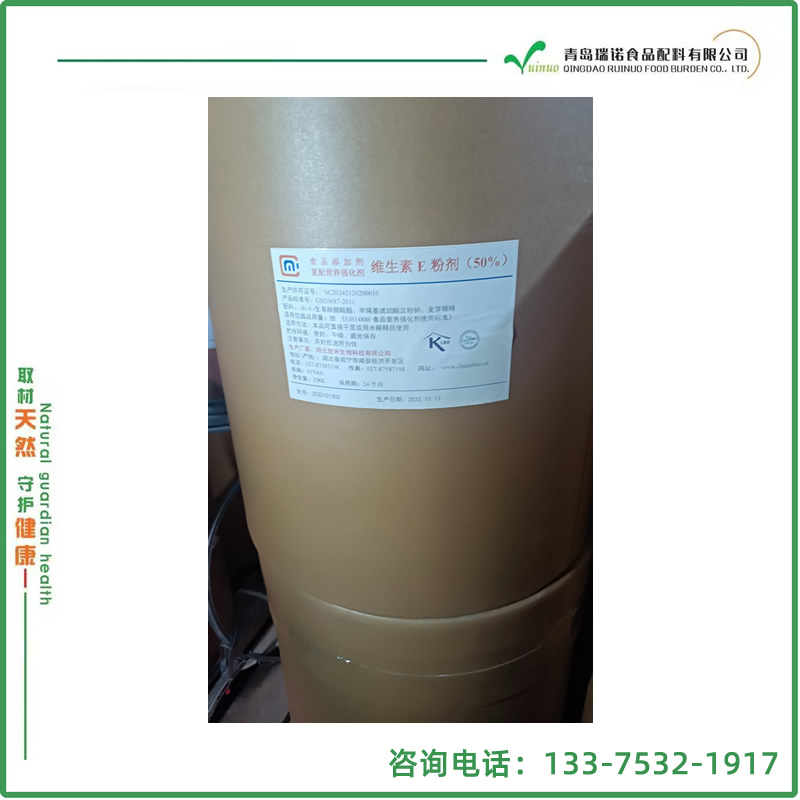 天然维生素E粉