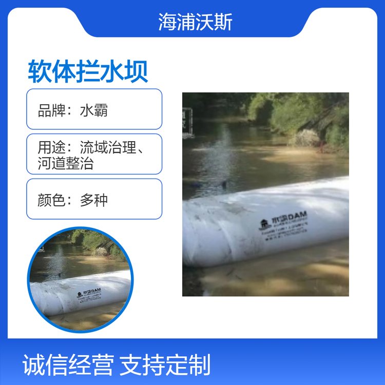 水霸软体重型围堰装备设计确保水压均匀分布防止内陆水位上升