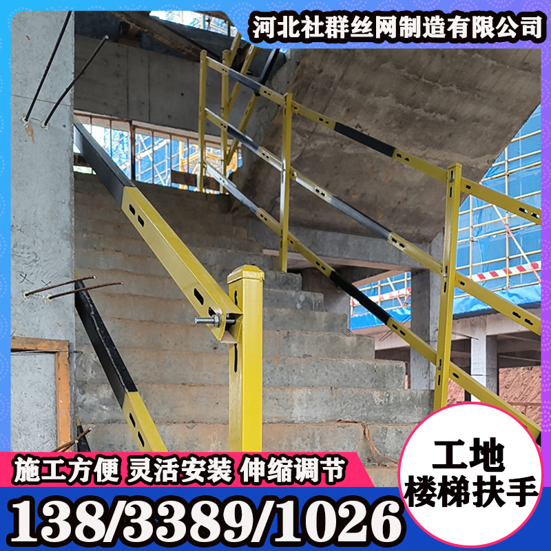 工地楼梯扶手  工地楼梯护栏   工地临时扶手    工地伸缩护栏  工地伸缩扶手