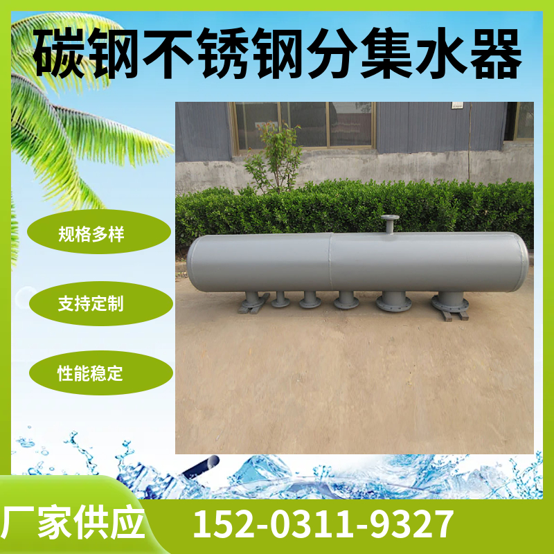 空调分集水器装置 不锈钢分集气缸 换热站分集水器洛阳