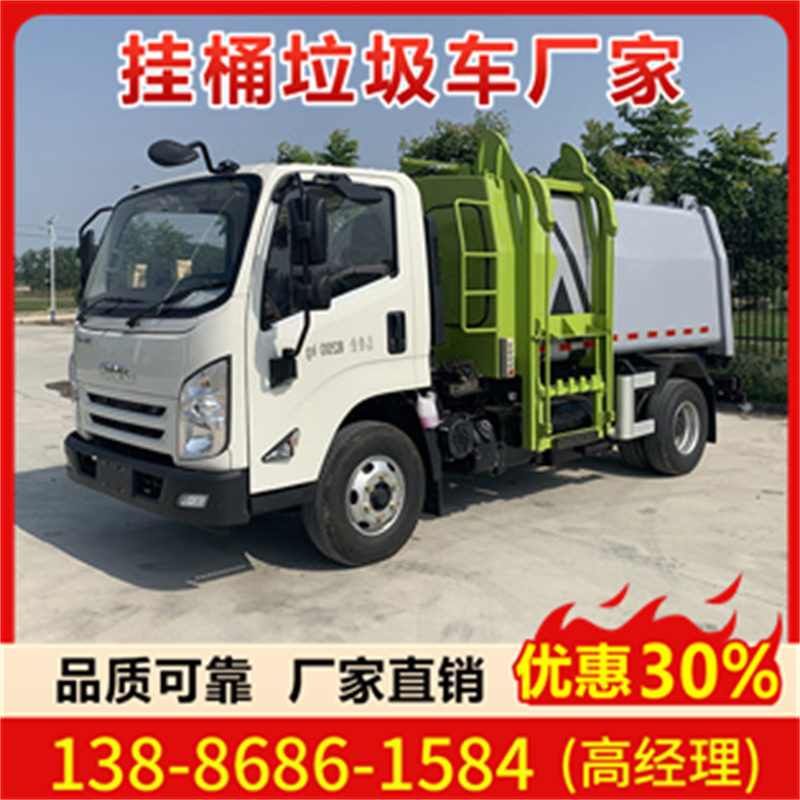 江铃6方挂桶垃圾车 清仓大促销，折扣不断，钜惠连连