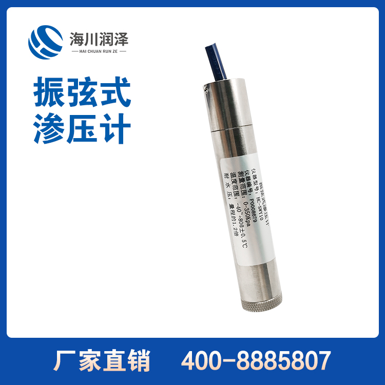 振弦式渗压计 埋入式 渗压仪 性能稳定 孔隙水压力计 大坝安全