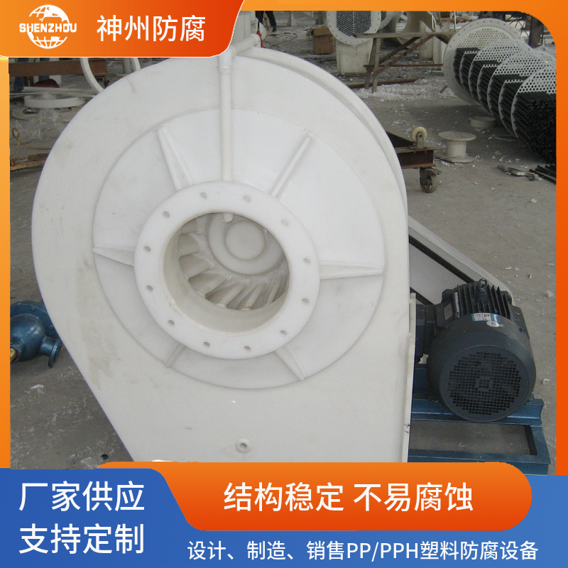 防爆工业用离心式PP风机 防腐蚀塑料通风机 运行平稳