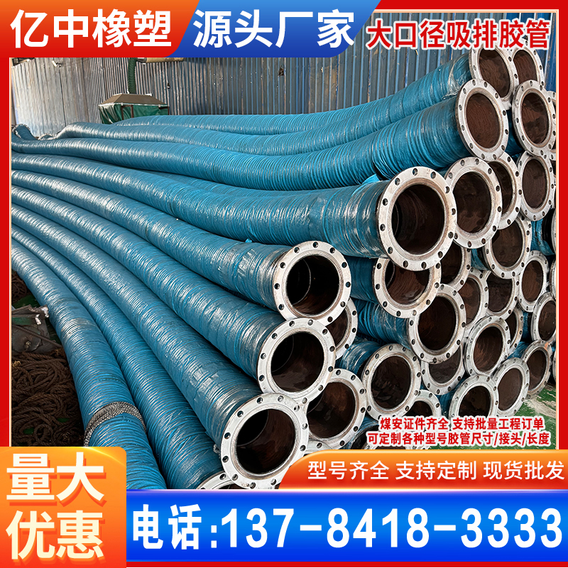 大口径法兰高压输水胶管泥浆吸排胶管矿用胶管总成工业吸排水胶管