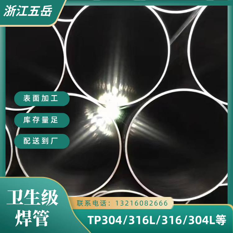 五岳不锈钢卫生管304L卫生级焊接管S30403内外抛光管水处理用