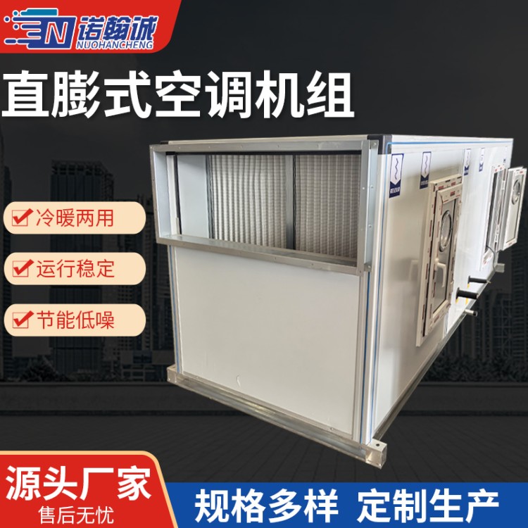 直膨组合式恒温恒湿空调机组 实验室无尘洁净化车间新风空气处理