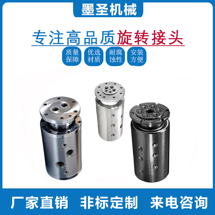 高温旋转接头 密封多通路工程配件
