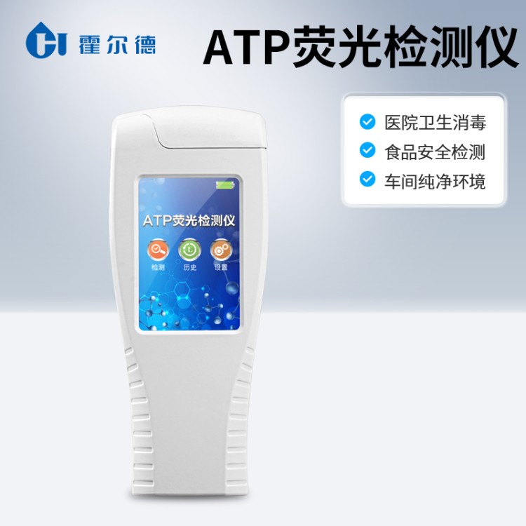 ATP荧光检测仪 厂家直销