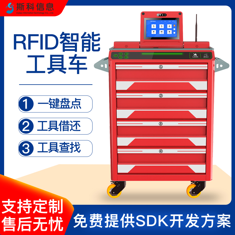 ​​RFID智能工具车检修核电维护专用智能移动工具车分层收纳RFID工具追踪定位五金工具车