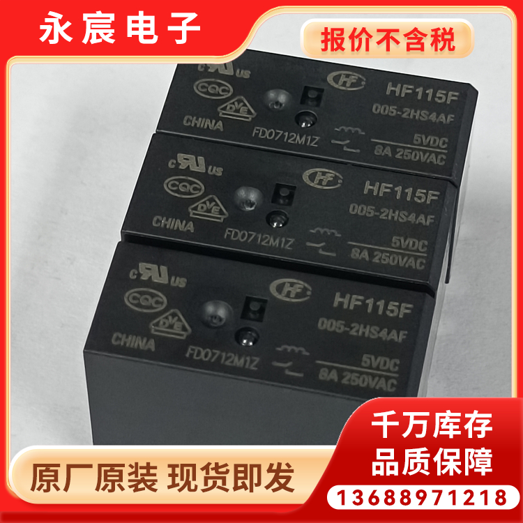 全系列现货HF115F-005-2HS4AF当天发货 宏发大电流磁保持继电器