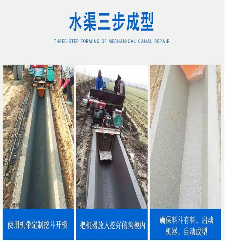 村镇混凝土打水渠机器小型水沟机渠道一次性成型机现浇渠道成型机