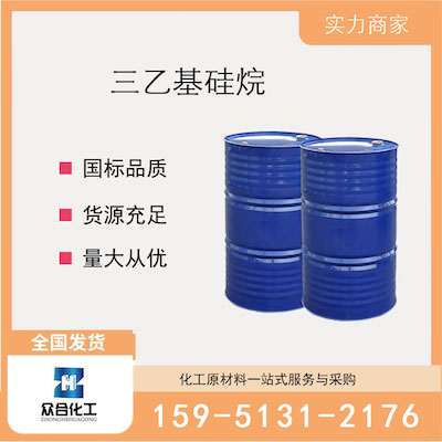 三乙基硅烷  厂家直销 品质有保证 售后无忧