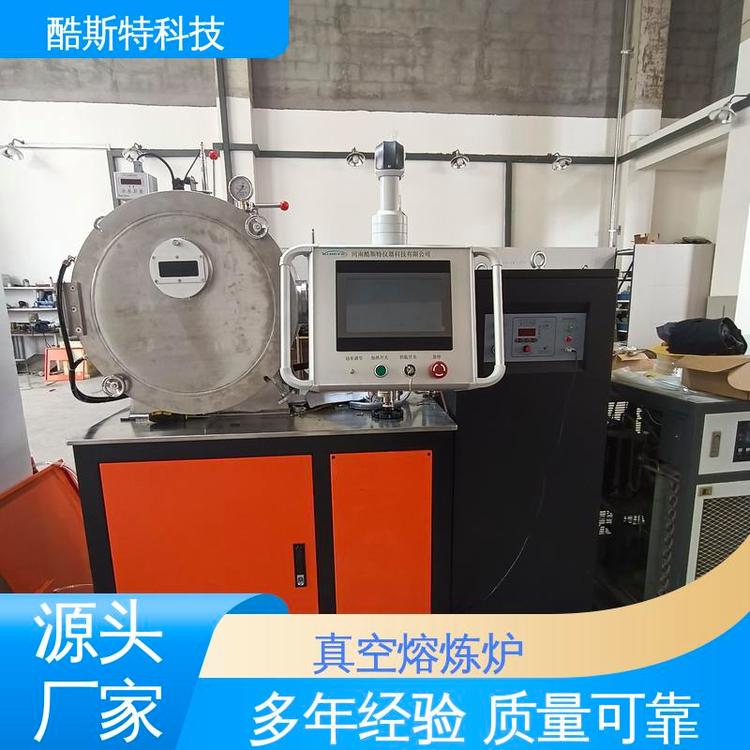 触摸屏控制 2公斤 真空熔炼炉 科研实验金属冶炼设备 酷斯特科技
