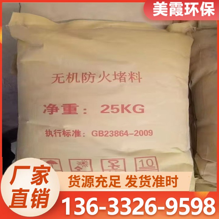 无机堵料，干密度  耐油性 耐高温 抗压强度  无味防火