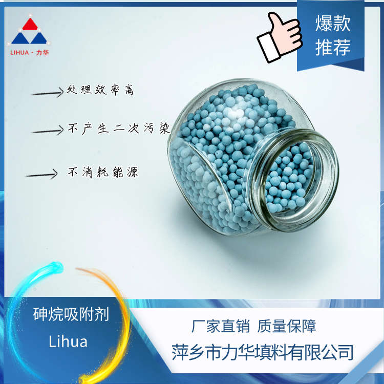 砷烷吸附剂生产商直销