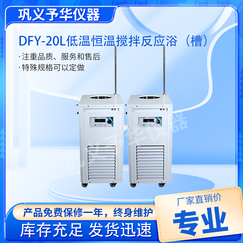 低温恒温反应浴去哪买