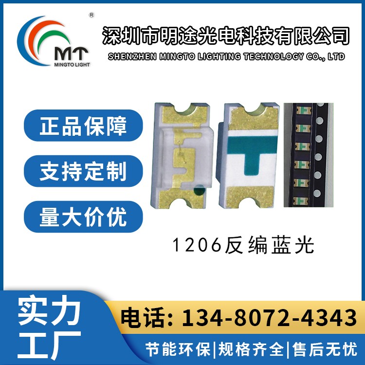 Mtolight明途1206全色 大功率LED灯多色可选 高功率