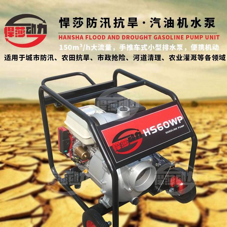移动便携式6寸汽油机水泵 城市防汛抢险水泵 防汛排涝汽油自吸水泵