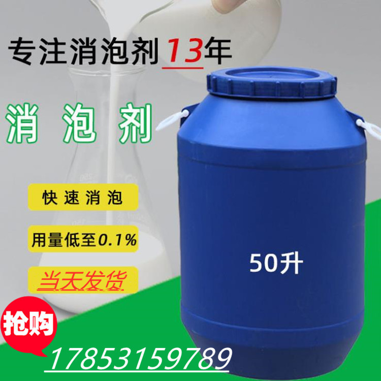 有机硅消泡剂 工业除泡剂 适用于涂料水处理消泡生产厂家