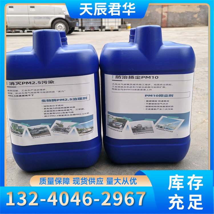 生物酶大气治理液（PM10降尘专用） 天辰君华科 厂家直销