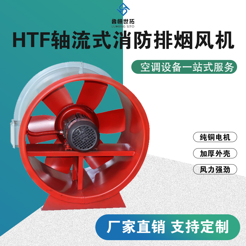 世拓轴流式消防排烟风机HTF 管道式安装 风量大耐高温 防腐型