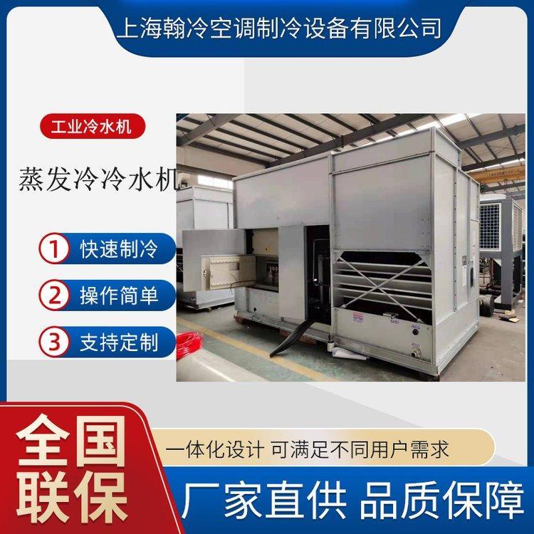 蒸发冷却式冷水机组 一体式螺杆冷冻机 无需机房恶 劣环境适用
