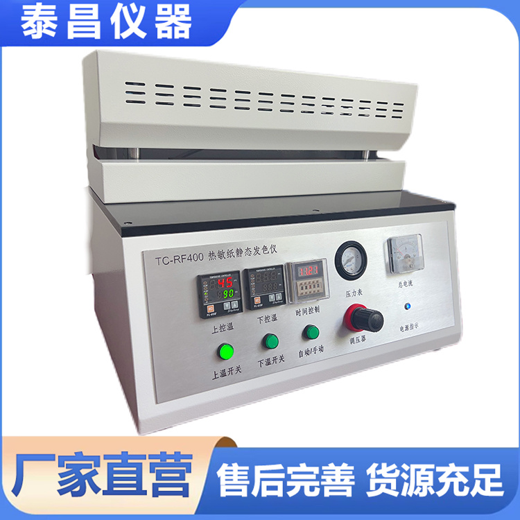 静态发色仪热敏纸发色测试仪