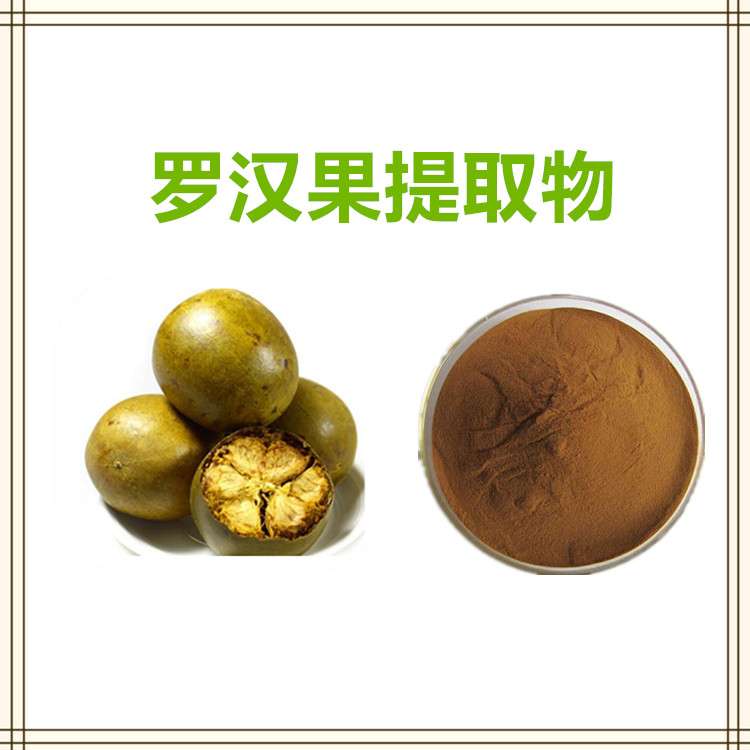 沃特莱斯生物 罗汉果提取物 罗汉果甜苷 水溶性粉末 可定制