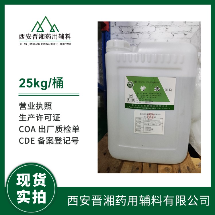 甘油  现货现货 国产进口食品级   药用级