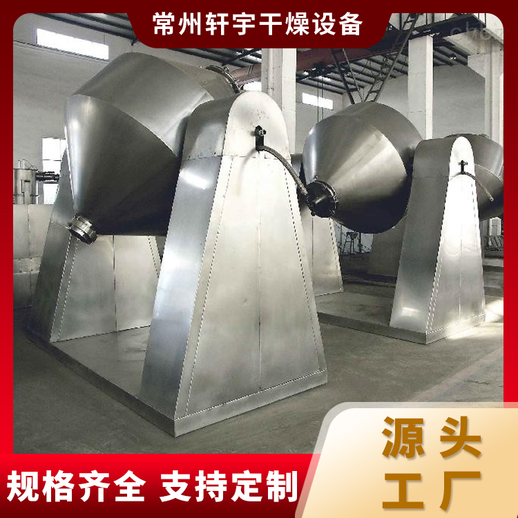 双锥回转干燥机 热风分布均匀 提高干燥效果