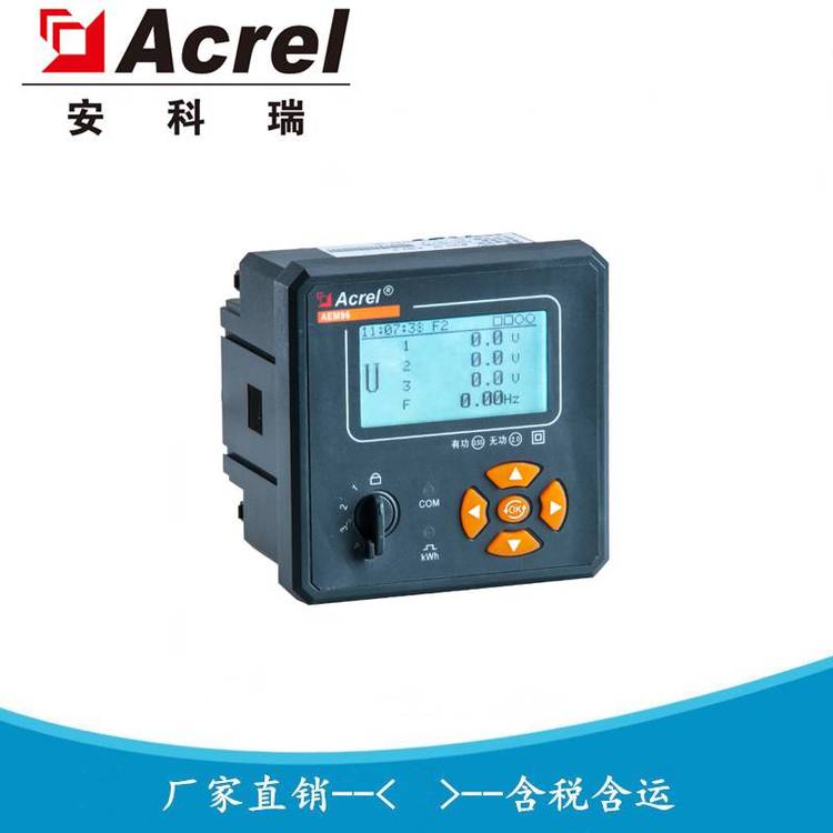 安科瑞 嵌入式多功能电能表 AEM96/F 带分时计费 数据冻结