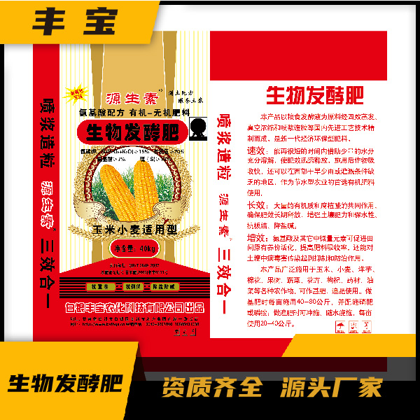 玉米小麦适用生物发酵肥