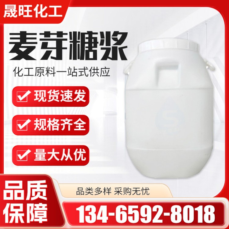 食品级麦芽糖浆 糖果乳制品烘焙食品添加 调味剂 甜味剂