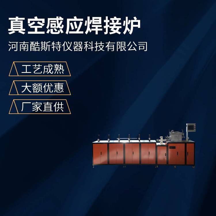 KZGQ-II 真空钎焊炉 高频真空感应熔炼炉 碳化硅焊接炉