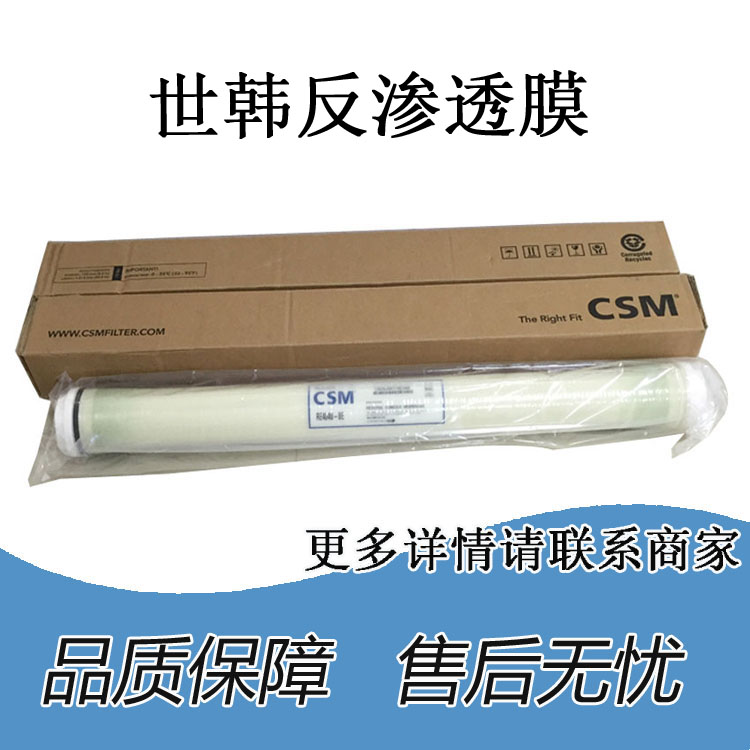 世韩反渗透ro膜元件供应化工行业生产纯水机4寸滤膜RE4040-BE