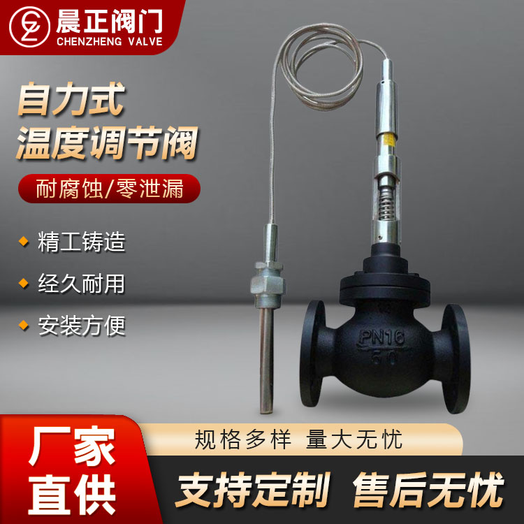 自力式温度调节阀采购 耐高温 铸钢碳钢电动调节阀