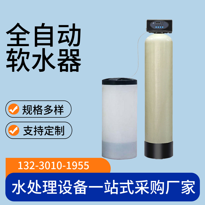 单阀单罐流量型软水装置 全自动软水器 全自动净水软水机江西