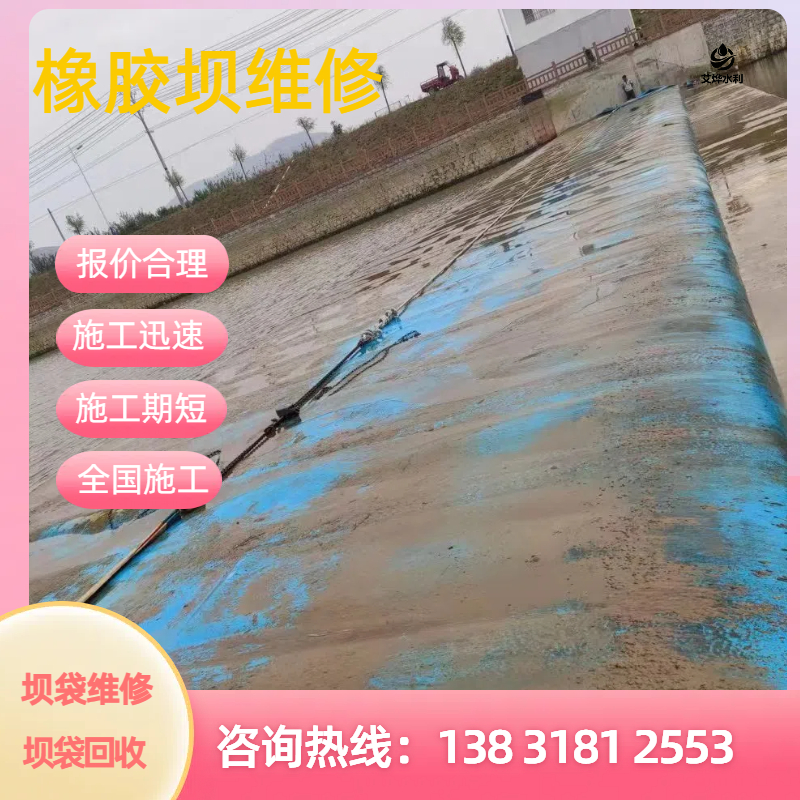 承接橡胶坝维修工程 橡胶坝袋专业修补 更换安装 橡皮坝修补