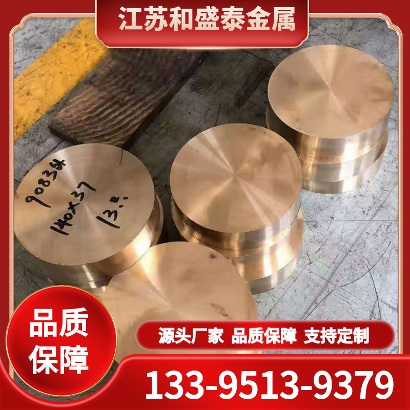 铜合金 厂家批发 定制板材 耐高温