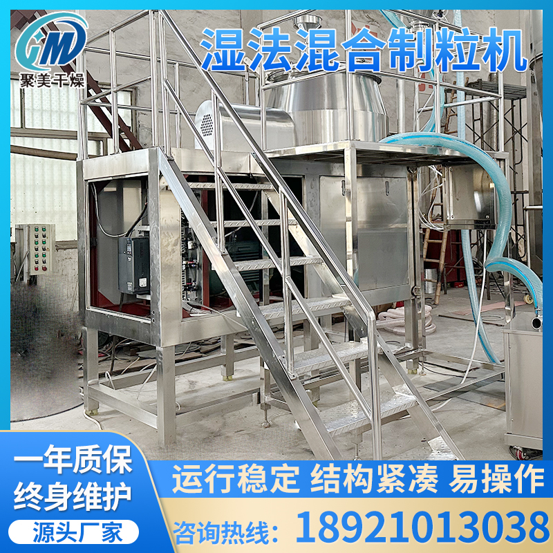 GHL系列高速湿法混合制粒机 医药食品化工湿法颗粒机制粒机