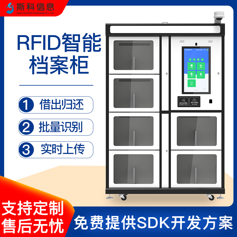 RFID智能文件柜核电研究所机密图纸安全长期存储柜文档智能分级授权管控终端