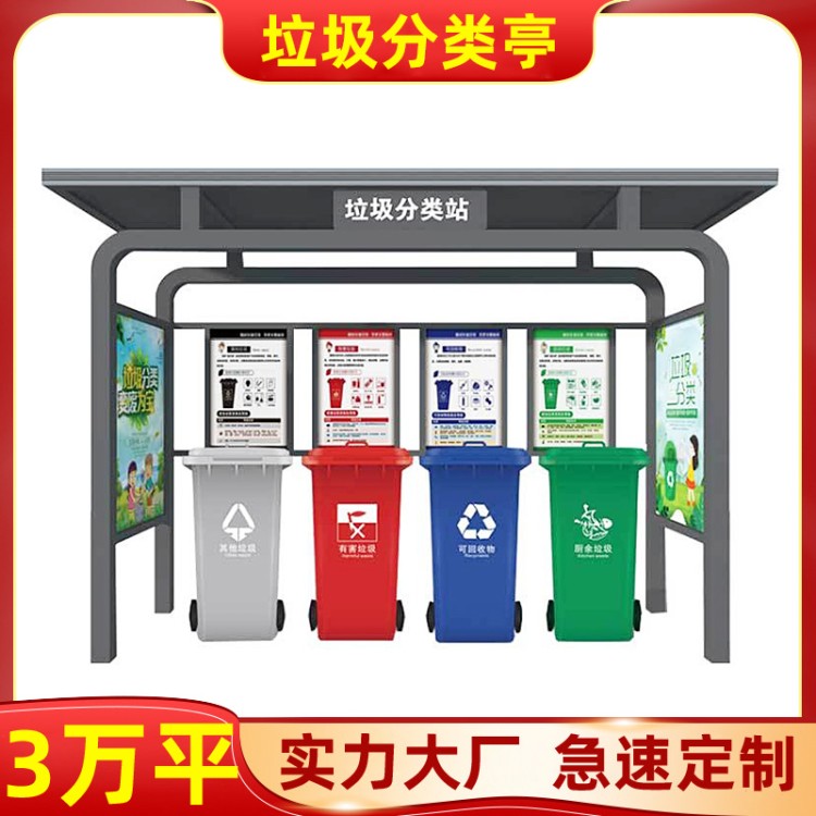 中星金属 垃圾分类亭 垃圾回收站 钣金不锈钢烤漆垃圾房 小区垃圾收集亭