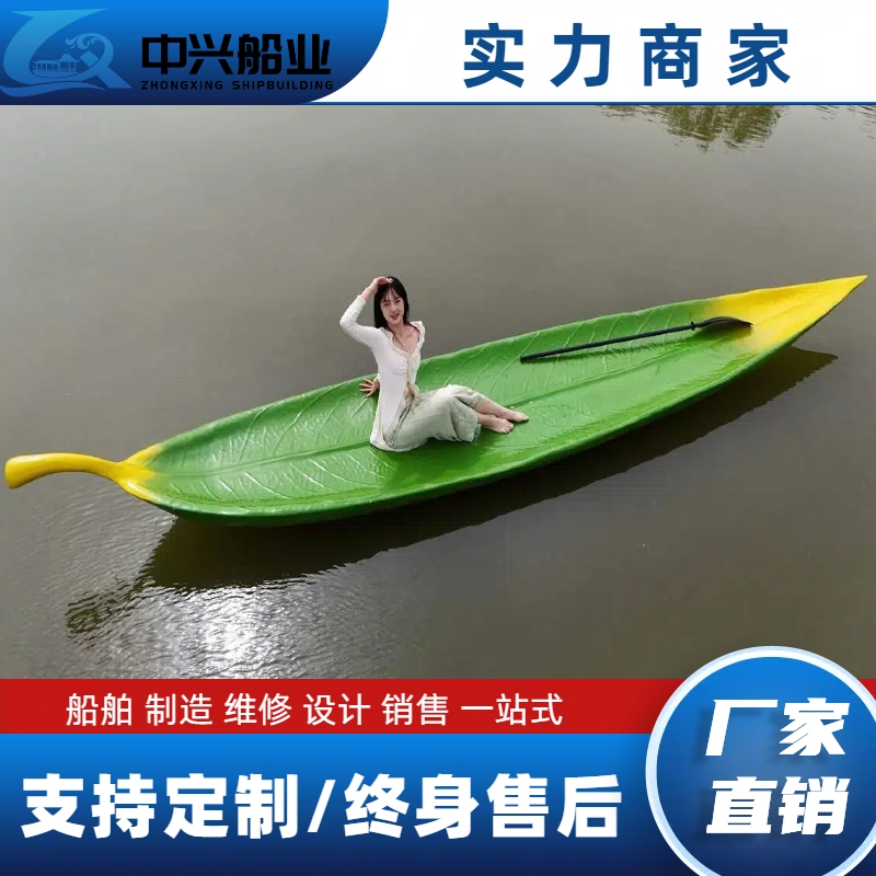 一叶扁舟水上造型柳叶船景区网红打卡玻璃钢内置钢结构道具叶子船